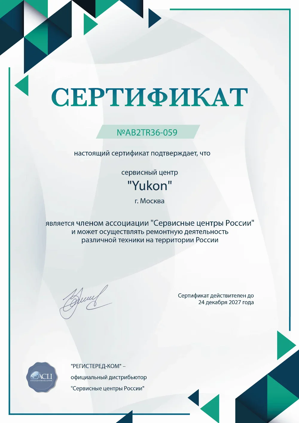 brn.yukon-fix.ru Сертификат квалификации сервисного центра по ремонту техники Yukon